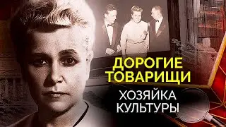 Таинственная смерть Екатерины Фурцевой. С кем враждовала 