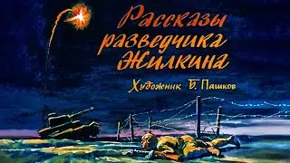 ★ Диафильм ♫ 
