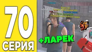 ПУТЬ БОМЖА на БЛЕК РАША #70 - КУПИЛ САМЫЙ ПРИБЫЛЬНЫЙ ЛАРЕК в BLACK RUSSIA