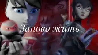 Карай и Эйприл|Заново