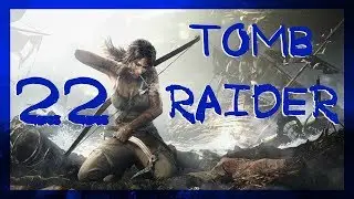 ХРАМ СТРАЖЕЙ ГРОБНИЦА И ГОРНЫЙ ЛЕС КАРТА СОКРОВИЩ #22 ► Tomb Raider 2013 ► Максимальная сложность