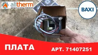 71407251. ИНТЕРФЕЙСНАЯ ПЛАТА QAA 73 ДЛЯ КОТЛА BAXI