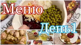 МЕНЮ ДЛЯ СЕМЬИ 👨‍👩‍👧‍👦ДЕНЬ1/Куриные рулетики с грибами/Домашний сыр 🧀