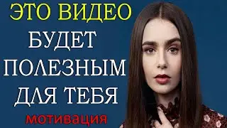 БРОСИЛА ДЕВУШКА | КАК ПОЛЮБИТЬ СЕБЯ | ДОСТИЧЬ ЦЕЛИ | МОТИВАЦИЯ