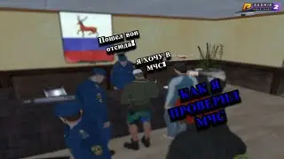ПРИШЕЛ УСТРАИВАТЬСЯ В МЧС! Я ТАКОГО НЕ ОЖИДАЛ[RADMIR RP #2]