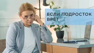 Почему подростки врут? 5 основных причин и что делать родителям 