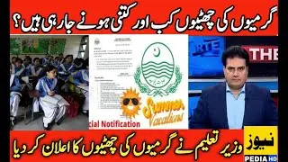 garmi ki chutti kab hoga 2023 | School summer holidays 2023 news | summer vacation news 2023