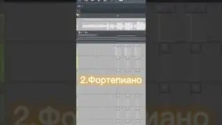 Максимально лиричный бит в фл студио