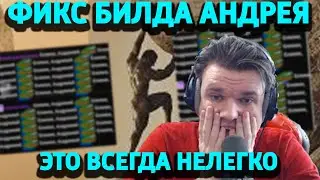 Андрей...