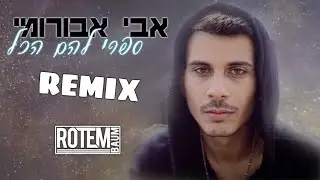 ♫ אבי אבורומי - ספרי להם הכל [Rotem Baum - REMIX 2O22] ♫