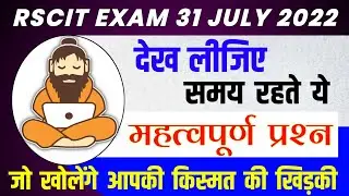 RSCIT Important Questions for 31 July 2022 Exam Rscit Important Question 2022 RSCIT Full RSCIT Paper