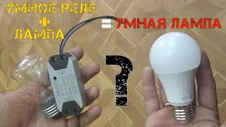 Дешевое умное реле Julun smart switsh для организации умного освещения в умном доме Сяоми.