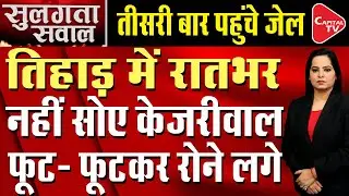 Arvind Kejriwal Arrested: How AAP Supremo Spent His Night In Tihar Jail? | Capital TV