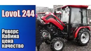 Для тех кто ищет дешевый минитрактор с кабиной - LOVOL 244