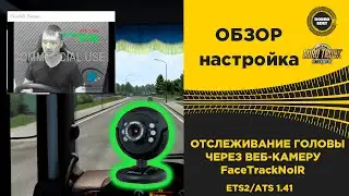 WEBCAM HEAD TRACKING FOR ETS2 AND ATS 1.41