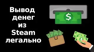 Выводим из Steam деньги с помощью подарка