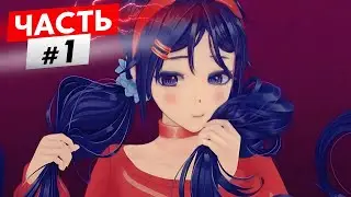 НАШЕЛ СЕБЕ АНИМЕ ТЯНКУ - MISIDE