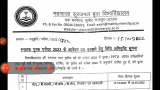 msbu supplementary form 2022 | msbu supplementary form last date | maharaja surjmal braj university