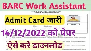 BARC Work Assistant Exam Date| BARC Admit Card 2022 download | BARC Exam Kab hoga | BARC Exam Date
