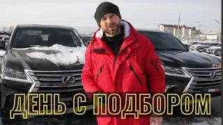 День с подбором | Разовые осмотры