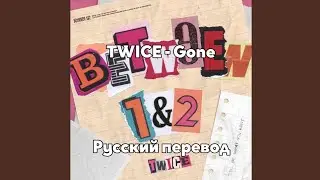 [RUS SUB/Перевод] TWICE - Gone