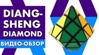 Обзор куба кристалл DIANSHENG DIAMOND  | Удивительная головоломка бриллиант