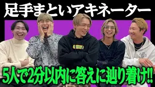 【ゲーム】より良いチームを目指せ！足手まといアキネーター！