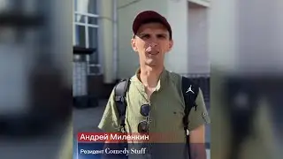 Stand up ревизорро😬