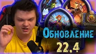 Обзор нового патча от Сильвернейма | 3 новых героя | Обновление 22.4 | SilverName