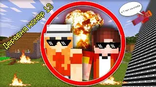 TNT X500! МЫ ВЗОРВАЛИ 162316(точное число) ЧЁРНОГО ДИНАМИТА В ДЕРЕВНЕ НОМЕР 13 В МАЙНКРАФТ, ЗАЧЕМ?