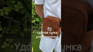 Вельветовая сумка charhartt для  самокатера всего за 700р / артикул в закрепленном комментарии