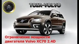 Потеря мощности двигателя Volvo XC70? В чём причина потери мощности на Вольво?