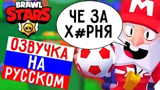 🔥ЧТО ГОВОРИТ ДИНАМАЙК В БРАВЛ СТАРС! РУССКАЯ ОЗВУЧКА В BRAWL STARS!