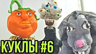 Пластилиновые фигурки для Мультсериала | Пластилиновый мультфильм | Лепка | Анимация