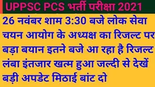 uppsc result 2021|uppsc result  today|uppsc result 2021  latest news today|uppcs latest news