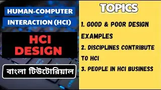Human computer Interaction (HCI) tutorial in bangla | Good & Poor Design, Field of HCI,People in HCI