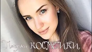 💄ПОКУПКИ уходовой КОСМЕТИКИ! 💄Kerastase, Be Loved, Nivea, Garnier💄 AlenaPetukhova
