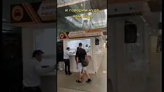 Самое Бюджетное такси Бангкока. Тайланд. 