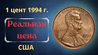 Price and review of the coin 1 cent 1994. Varieties. USA.