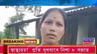 10 September Assamese News 2