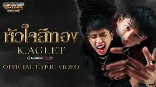 หัวใจสีทอง - K.AGLET Prod. by SPATCHIES (Official Lyrics VDO) | SMTMTH