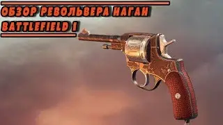 Обзор револьвера НАГАН из DLC 