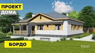 Проект дома Бордо ✅