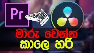 How to use Davinci Resolve - Sinhala - Episode 01