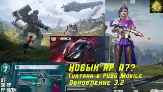 НОВЫЕ СКИНЫ В PUBG MOBILE |  TUATARA В  ИГРЕ | ОБНОВЛЕНИЕ 3.2