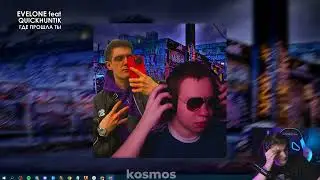 РЕАКЦИЯ ЭВЕЛОНА НА МЭШАП С ЕГО ГОЛОСОМ | EVELONE
