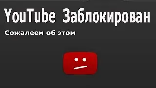 Внимание! YouTube ВОЗМОЖНО скоро  заблокируют в России,перейдите в описание и подпишитесь
