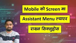 Mobile मा Assistant Menu राख्न सिक्नुहोस l Assistant menu in android l Technical Dari 2024