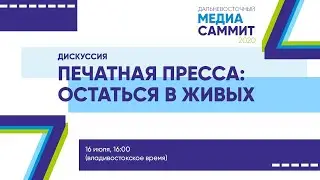 Печатная пресса: остаться в живых