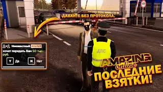 ПОСЛЕДНИЕ ОСЕННИЕ ВЗЯТКИ В ДПС НА AMAZING RP! TELLES
